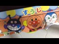【知育】アンパンマン 数字パズル（すうじパズル） ☆ 知育やお勉強に最適！！
