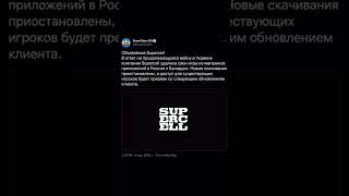 SUPERSELL покинул Россию и Беларусь💔🇷🇺🇧🇾 #shorts #fyp #tiktok #youtube #like #подпишись #россия