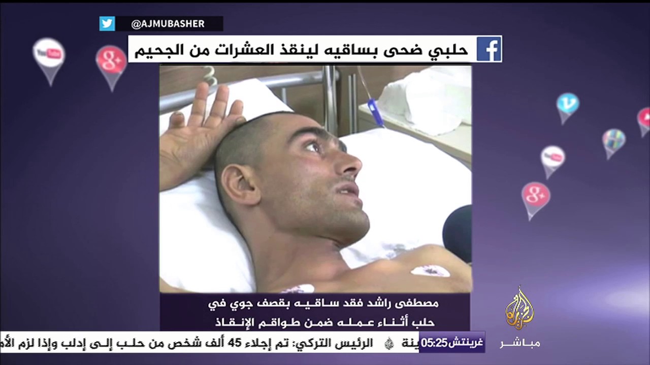 ضحى بساقيه لينقذ العشرات في حلب