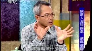 新聞挖挖哇:政經大戰(1/5) 20110928