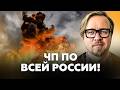 🔥ВЗРЫВ поднял всю Россию! Такой "ДВИЖУХИ" еще не было! Кремль уже не справляется! ТИЗЕНГАУЗЕН