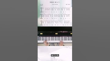 Thumbnail of 《爱情转移》简谱教学 纯简谱#钢琴简谱 #钢琴 #乐器演奏 #钢琴演奏 #幼师  求谱留言～