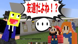 本当の仲の良さが試される、友達ゲーム in 50人 - マインクラフト【KUN】