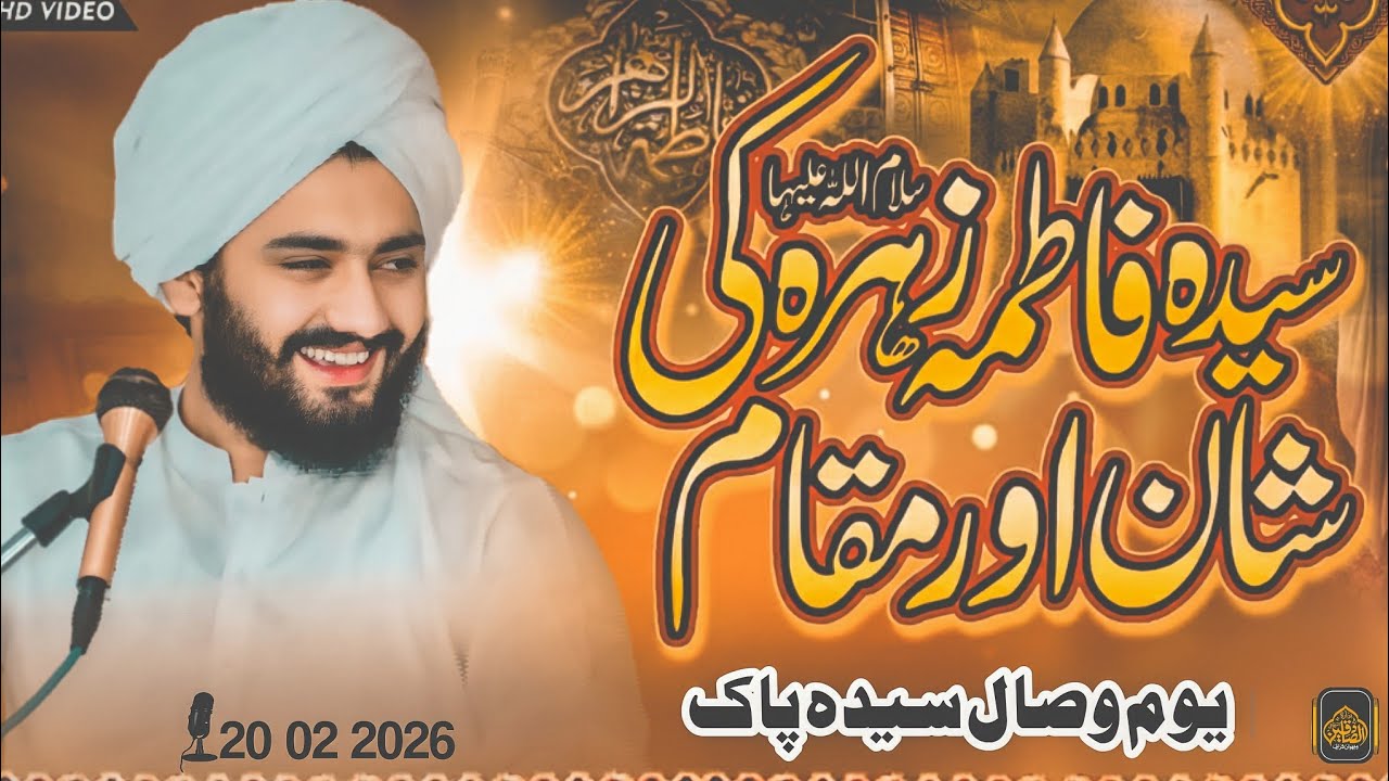 3 Ramadan Ul Mubarak Wisal Bibi Fatima Zahra | Syed Fasih Ul Hassan Shah | New Bayan | emotional 😭