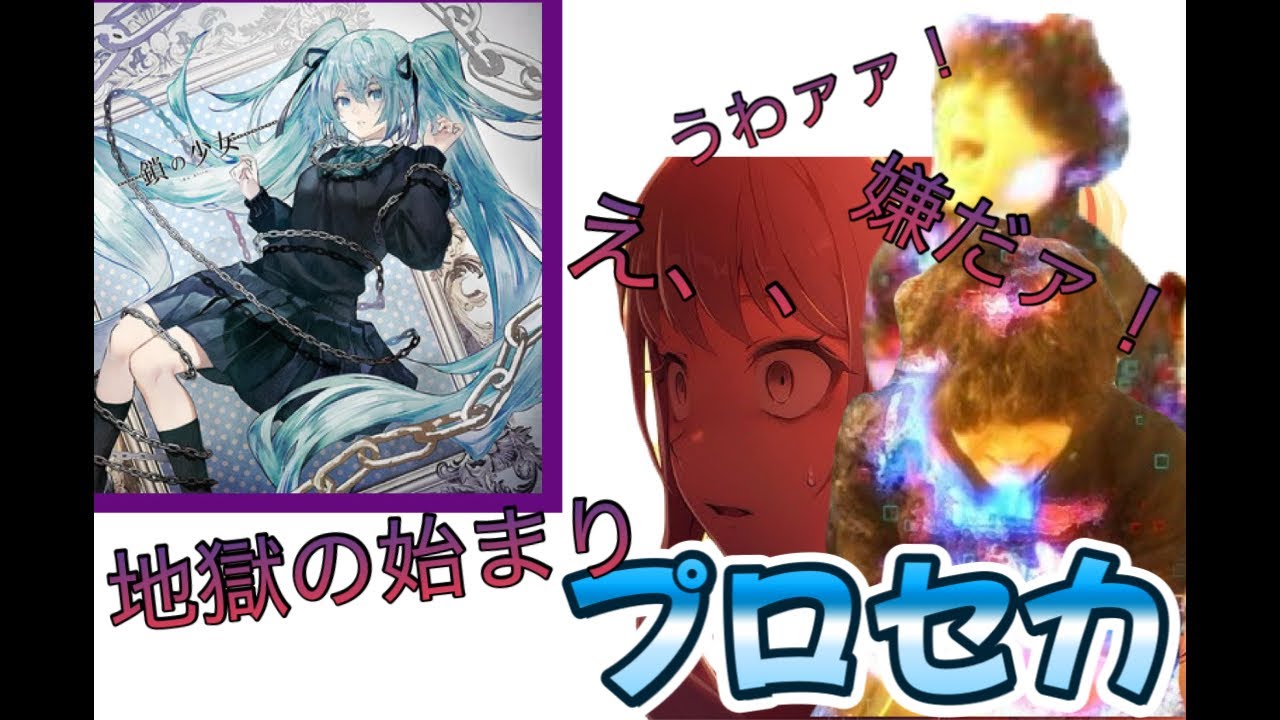 [プロセカ]masterは地獄の始まり