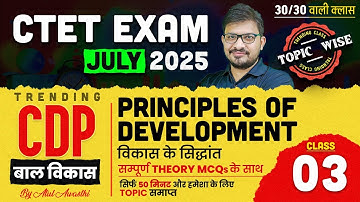 CTET CDP Principle of Development #3 | CTET Exam July 2025 | CDP By Atul Sir