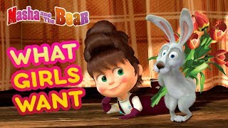 masha and the bear what girls want best cartoon collection 8 march