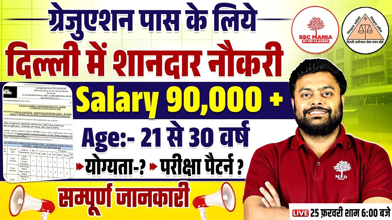 DSSSB Vacancy 2026 | DSSSB Vacancy 2026 Notification | DSSSB ASO Vacancy 2026 |DSSSB Grade 2 Vacancy
