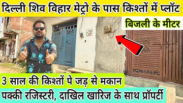 दिल्ली के पास मकान 🔥 Plot In Delhi NCR | Plot In Khajuri | Hasim Property Dealer | Plot In Delhi