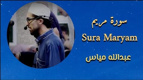 سورة مريم كاملة، عبدالله مياس