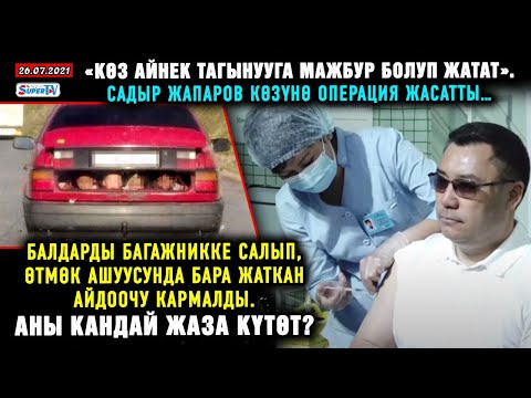 Video: Балдарды көз айнек тагынууга үйрөтүүнүн 3 жолу