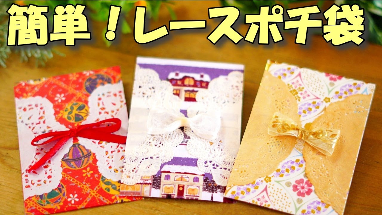 DIY Easy & Cute Money Envelopes with Origami and Lace Doilies