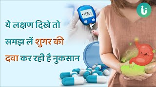 Metformin डायबिटीज की दवा लेने के नुकसान और उनसे बचने का तरीका