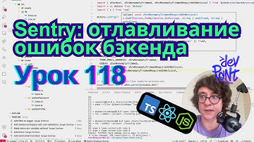 Урок 118. Sentry: отлавливание ошибок бэкенда (TypeScript, Node.js, React)
