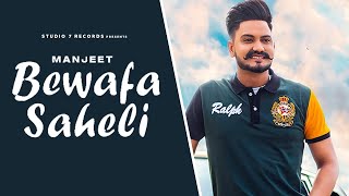 New Punjabi Songs 2021 | Bewafa Saheli ( Song) Manjeet | Sukh D | Latest Punjabi Songs 2021