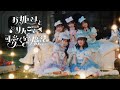 Always Loveyou「お姫さまとりんごと可愛くなる魔法」MUSIC VIDEO