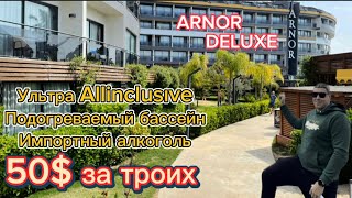 Обзор arnor de luxe hotel spa Отель с подогреваемым бассейном UAI за 50$ Зимняя и летняя концепция