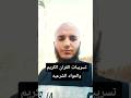 تسريبات القران و الشرعي بالازهر الشريف في الجهاز المركزي للتنظيم والاداره الداعيه المفكر