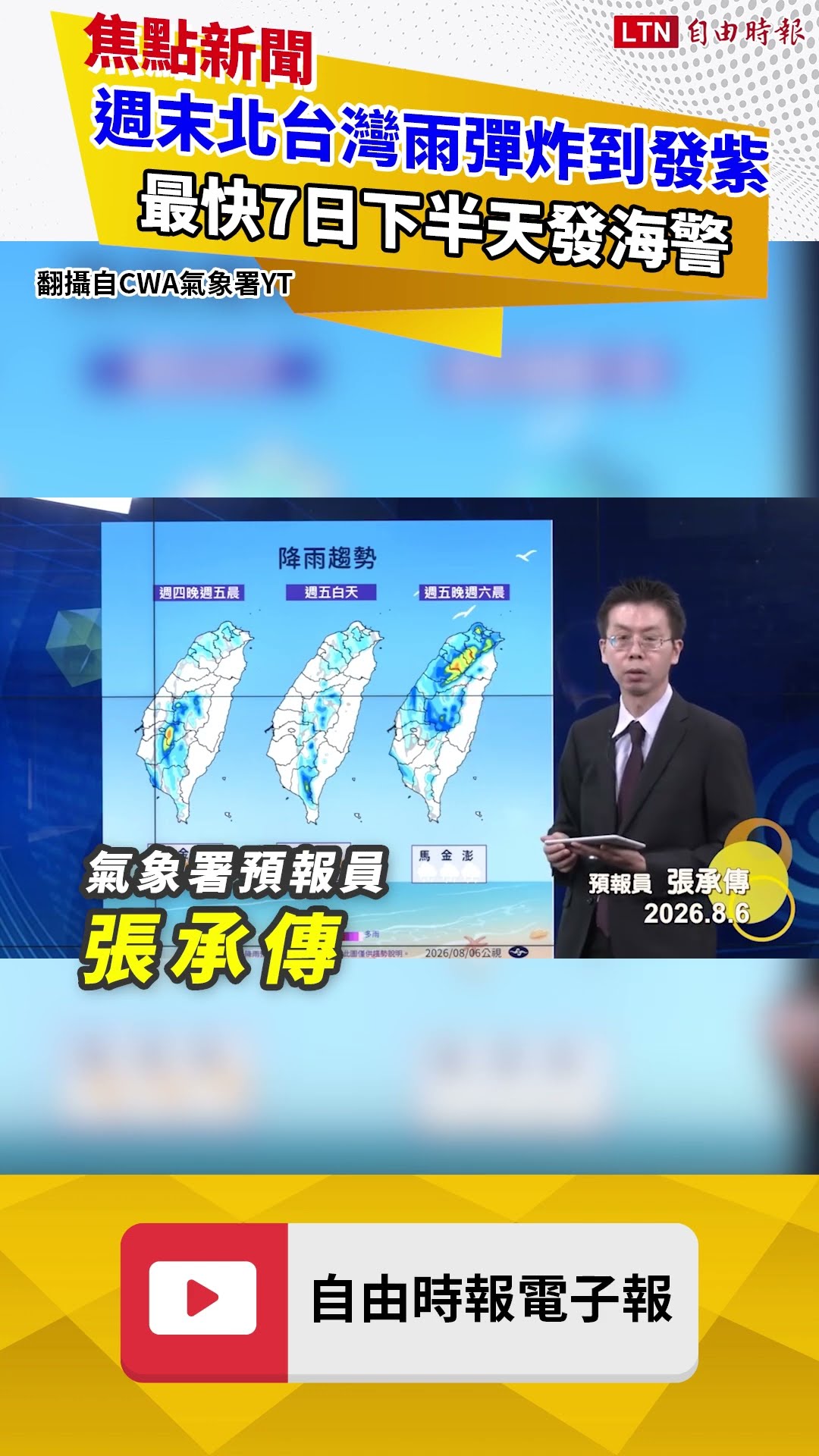 父親節週末泡湯！北台灣雨彈炸到發紫 最快明日下半天發海警