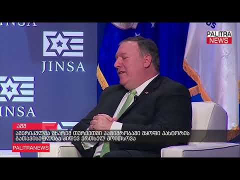 ამერიკულმა მხარემ თურქეთში პატიმრობაში მყოფი პასტორის გათავისუფლება კიდევ ერთხელ მოითხოვა