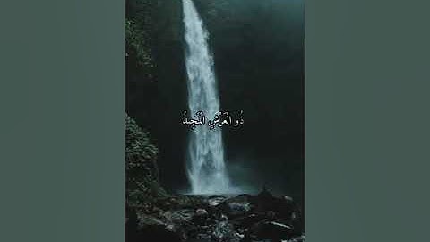 واتس اب قران كريم القارئ ياسر دوسري (سوره البروج)