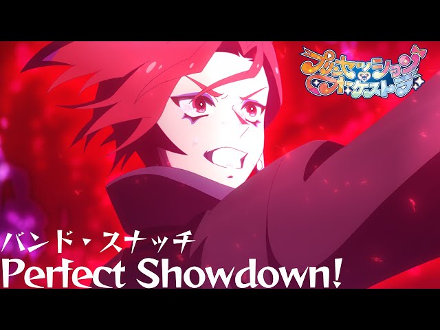 プリオケ】第22話 バンド・スナッチ「Perfect Showdown! 」｜毎週日曜