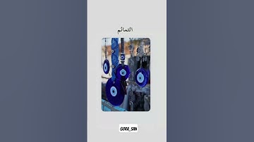 لايجوز❌ #قرآن #سورة_الكهف #اسلام_صبحي #اكسبلور #توعيه #ستوريات_دينية #لايك #صلى_ع_النبى #ترند