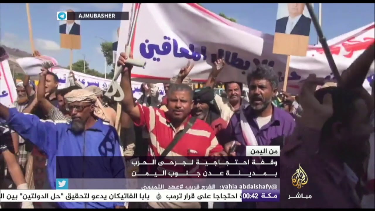 وقفة احتجاجية لجرحى الحرب بمدينة عدن جنوب اليمن