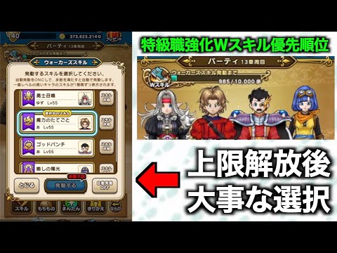 間違えないで！今優先すべきは確実にこれです【ドラクエウォーク】【ドラゴンクエストウォーク】