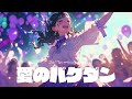 「愛のバクダン / B&rsquo;z」を乃木坂46風にアレンジしたら【AIカバー】