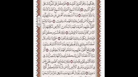 ص 384 القرآن الكريم صفحات بصوت المنشاوي نسخة الإذاعة