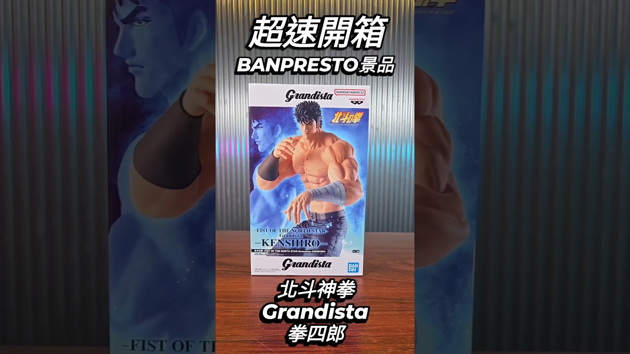 Super Speed ​​Unboxing - BANPRESTO Prize Figure: Fist of the North