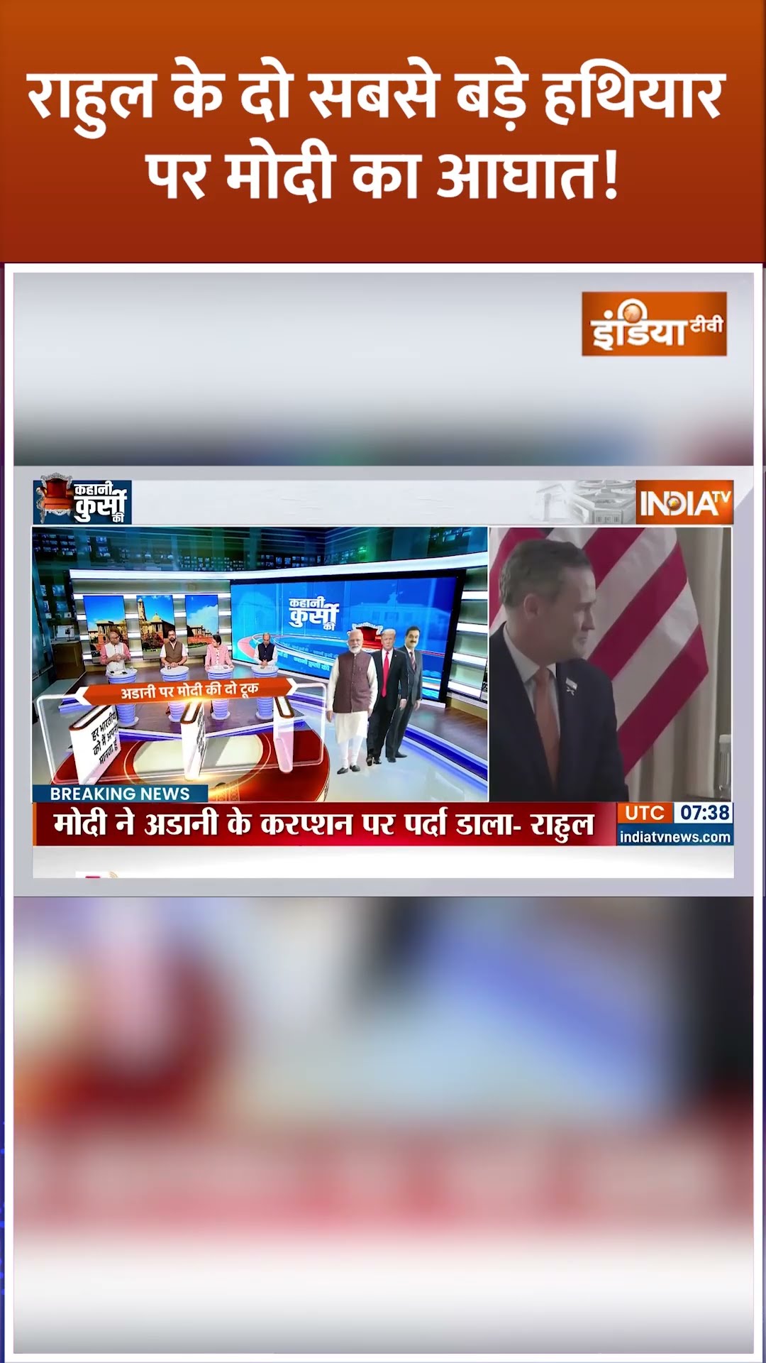 राहुल के दो सबसे बड़े हथियार पर मोदी का आघात! | #narendramodi #pmmodiamericavisit #donaldtrump