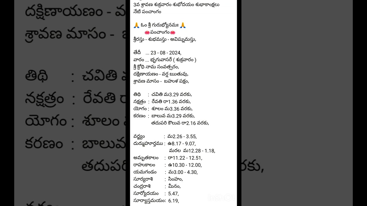 August 23-2024 panchangam 