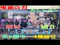 鬼滅の刃 ガシャポン ポケマケット 開封と紹介