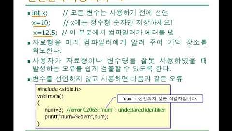 [C언어 정리1] 4시간 만에 끝내는 C언어-1 (제대로 배우는 C언어 프로그래밍)