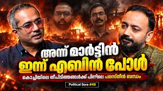 The Palestine Connection Behind the Fires in Kochi | @ArifHussainTheruvath | Praveen Ravi