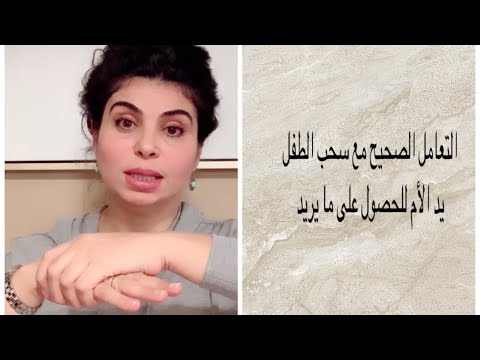 فيديو: كيف ترفض الطفل بشكل صحيح