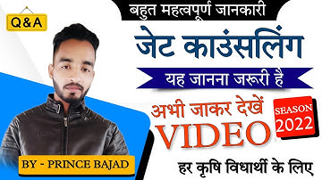 Jet Exam Counseling | Jet Exam Latest Update | Jet Exam 2022 Seat Matrix | Jet Exam Counseling |