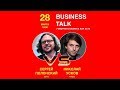 Business talk. Сергей Полонский VS Николай Усков (Forbes)