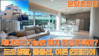 🏡[no.2068] 평지 도보생활권 신축전원주택, 분리세대 가능한 이쁜 전원주택이에요. [경기광주전원주택][신현동전원주택][경기광주신축]