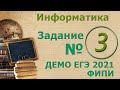 Решение задания 3 ЕГЭ 2021 по информатике. Таблицы базы данных.