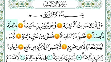 سورة الغاشية من ١ إلى ٧ مكرر