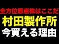 【緊急】AI・EV・スマホの「全方位恩恵株」はここだ。村田製作所が今買える理由