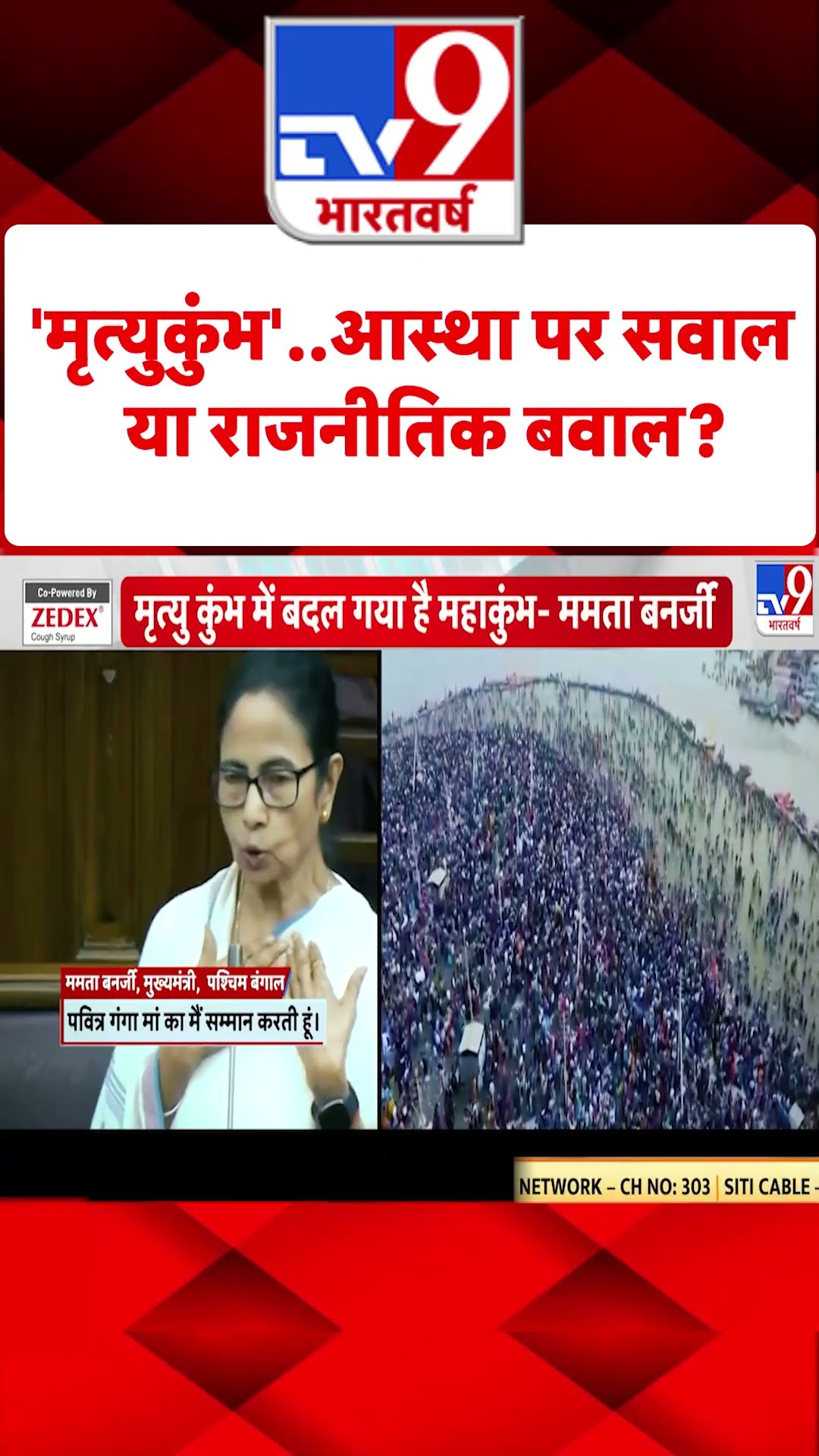 Budget session of UP Assembly : 'मृत्युकुंभ'..आस्था पर सवाल या राजनीतिक बवाल? |  #shorts