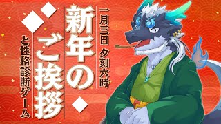 【夜泉國イッサ】あけましておめでとうございます【挨拶＆Refind Self】