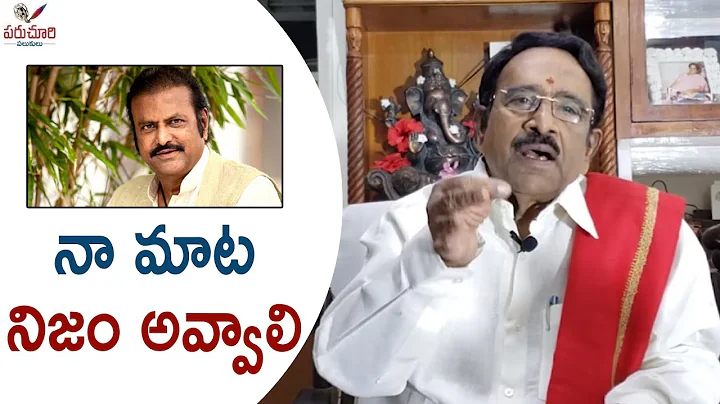Paruchuri Gopala Krishna Talks About Mohan Babu | ...