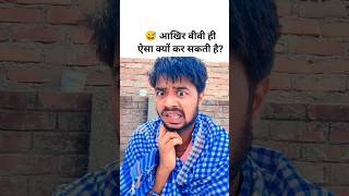 WHY CAN ONLY A WIFE DO THIS? 🤣 FUNNY MARRIED LIFE