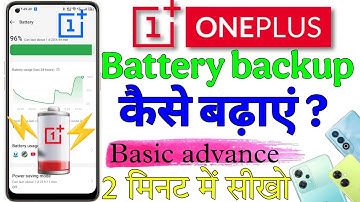 How to fix Problem battery drain Oneplus || Oneplus Nord ce 2 lite ka battery backup kaise badhaye