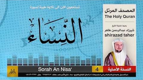 4 | سورة النساء  | شيرزاد عبد الرحمن طاهر | shirazad taher
